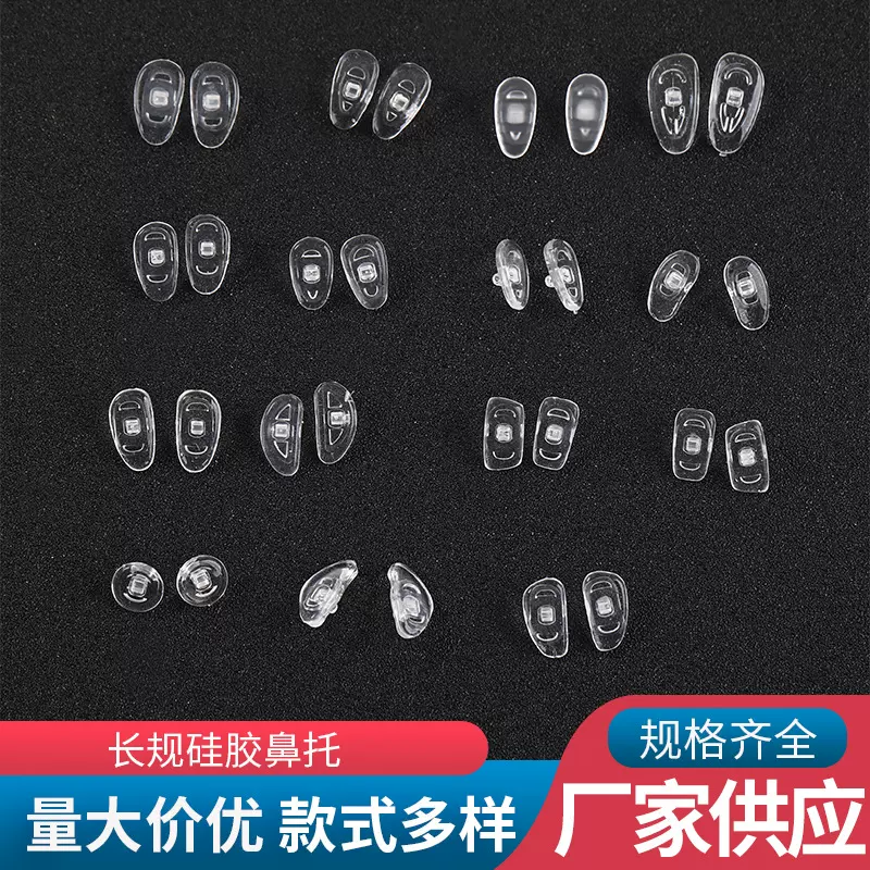 长规硅胶鼻托 眼镜鼻托 防滑眼睛鼻垫托叶 空气鼻托眼镜配件批发