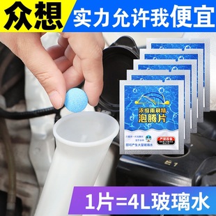 Solid wiper essence car glass water car concentrated wiper essence car agent cleaning agent cleaning effervescent tablets White