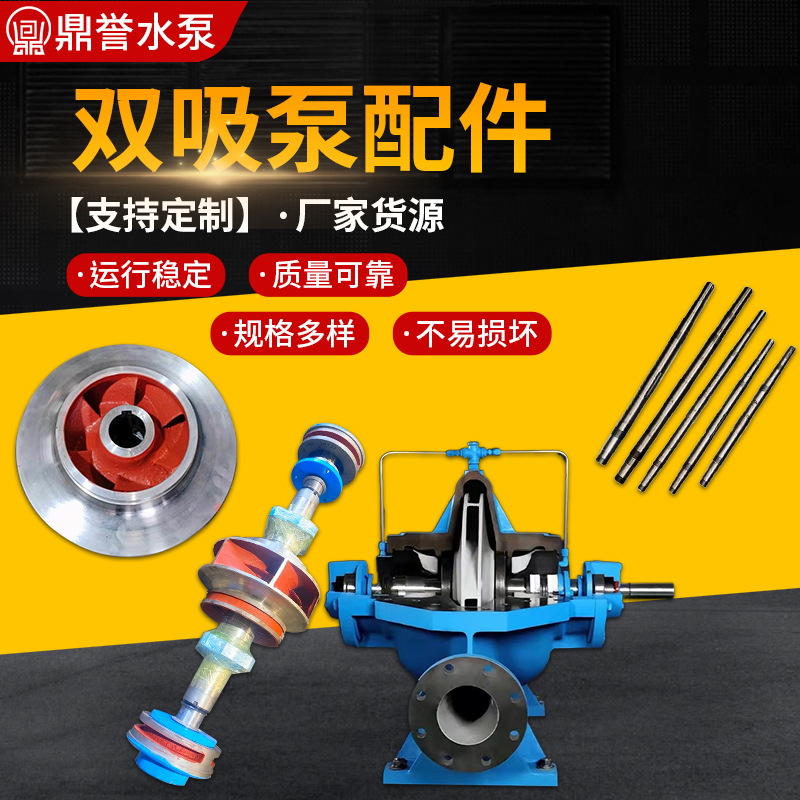 凯泉 东方 连城水泵叶轮配件大全SLOW DFSS KQSN叶轮轴双吸泵配件