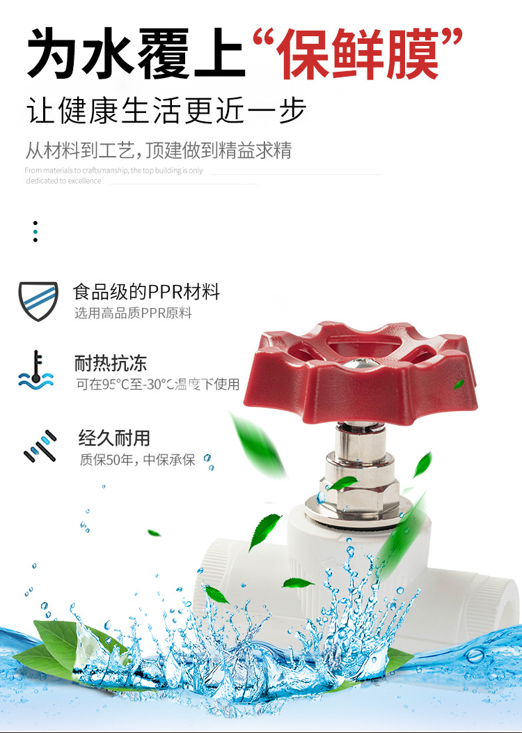 PPR截止阀详情页