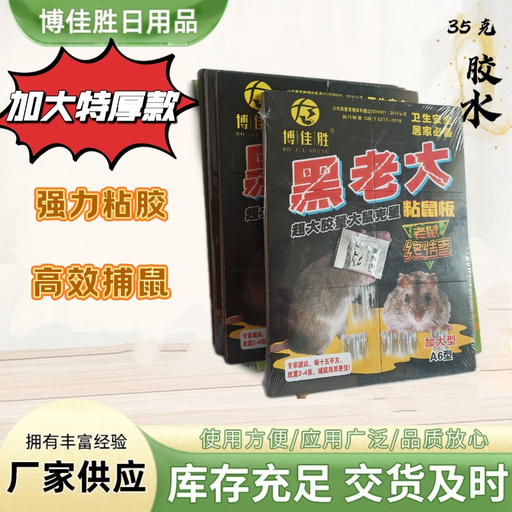 厂家供应强力粘鼠板 黑老大超强力老鼠贴 家用加大加厚粘鼠板