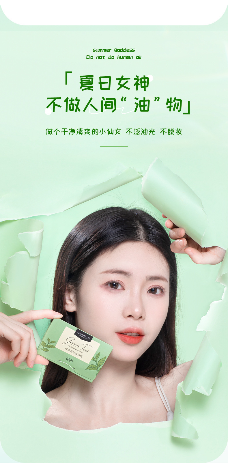 复制_健美创研面部吸油纸100片便携抽取式香氛.jpg