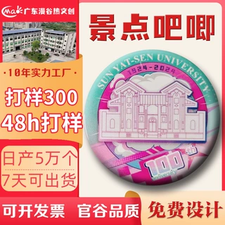 企业文化校庆纪念马口铁徽章双闪镭射吧唧定制博物馆文创周边应援