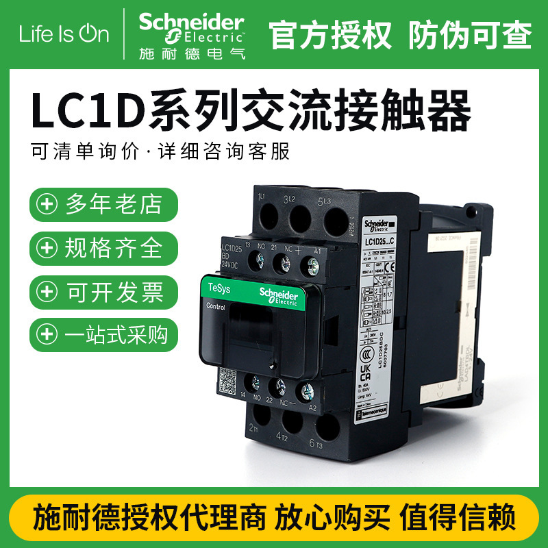 施耐德三极交流接触器TeSys LC1D系列