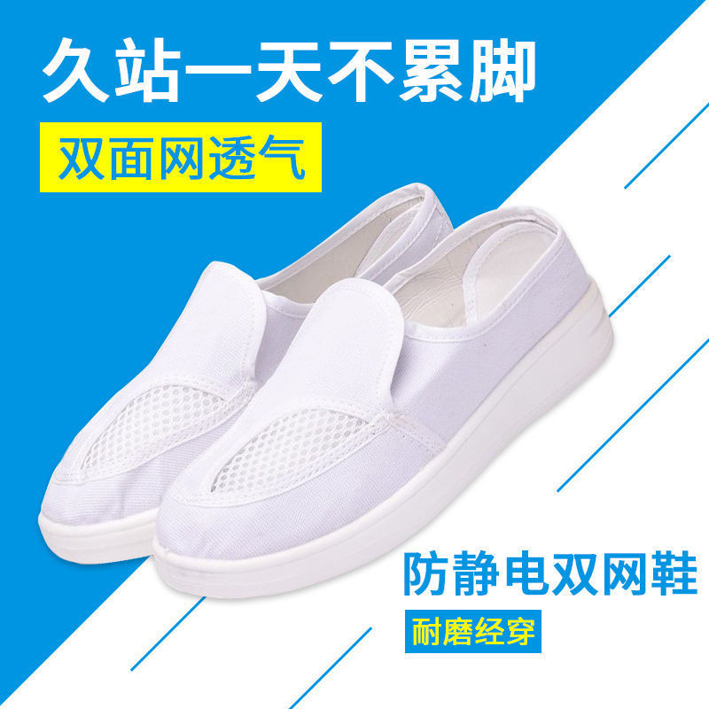 防静电鞋无尘工作小白鞋PU加厚软底网眼双孔网面防尘男女劳保鞋