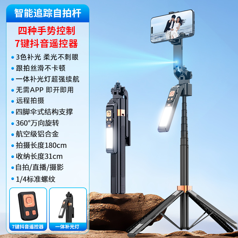 Fuente fábrica cara de seguimiento palo para selfies seguimiento de IA PTZ soporte de transmisión en vivo Douyin soporte de aterrizaje inteligente cuádruple