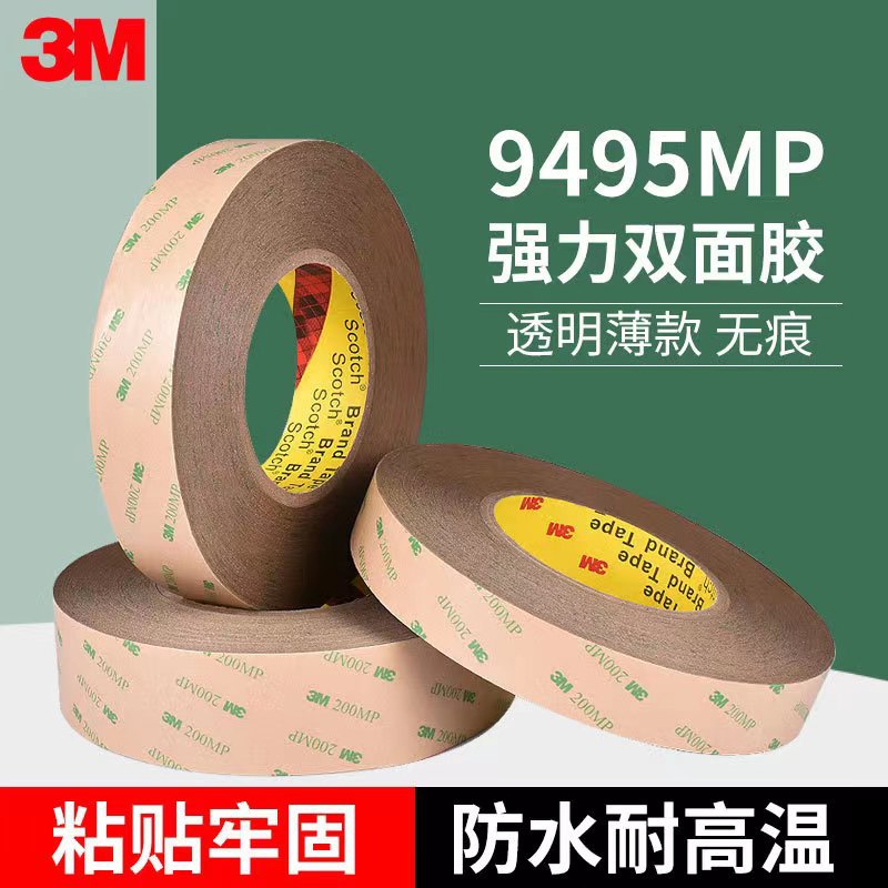 3m9495MP双面胶 双面胶强力透明PET双面胶带 模切冲型