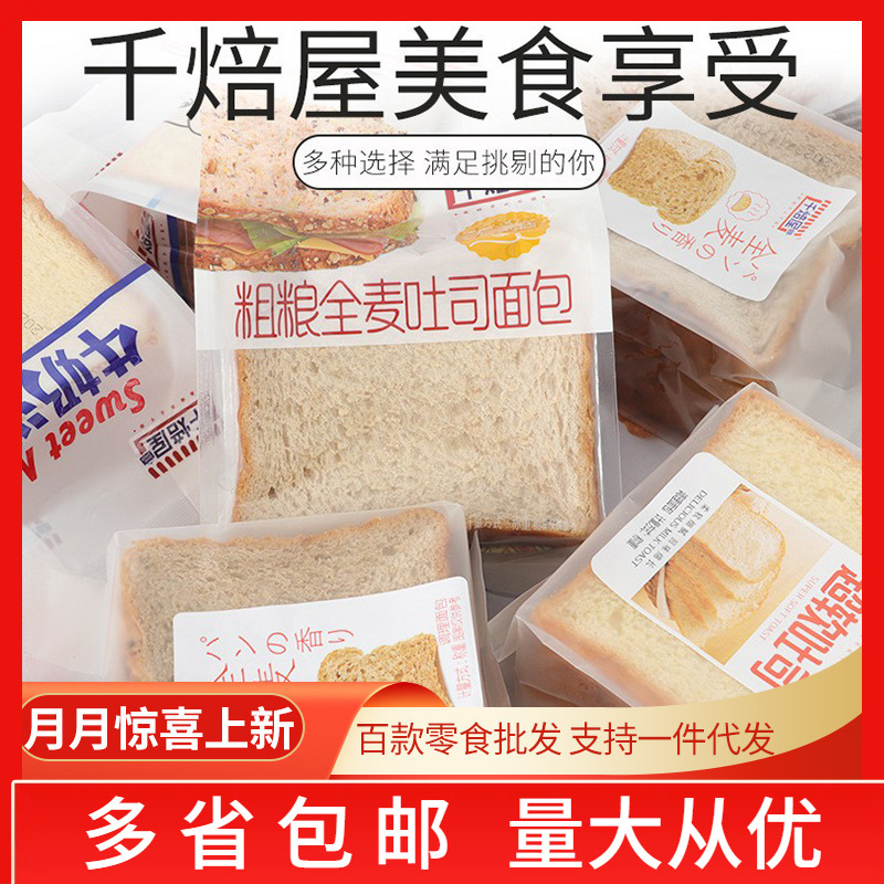 千焙屋无蔗糖粗粮全麦吐司早餐包批发学生办公休闲零食点心现62.5