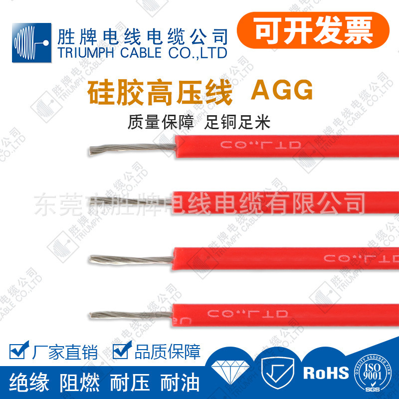 AGG硅胶高压线5KV/10KV/15KV/25KV/30KV/40KV 胜牌电线 现货库存