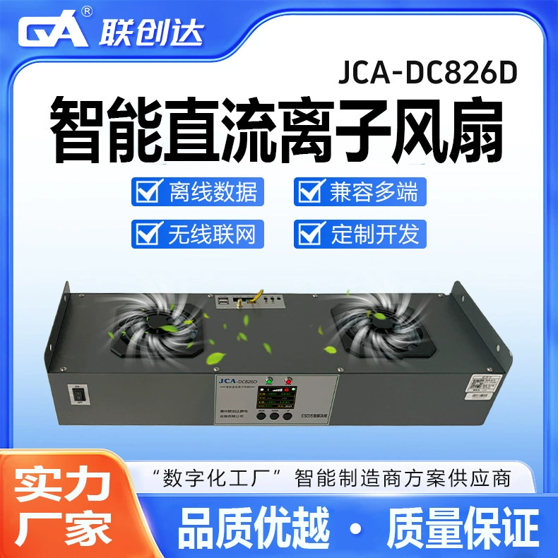 Интеллектуальный антистатический двусторонний ионный вентилятор постоянного тока Lianchuangda можно подключить к сетевой сигнализации, подвесной электронной промышленности