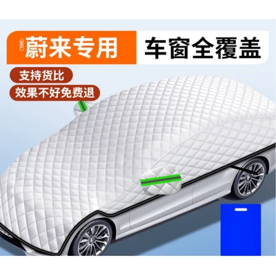 Car snow shield, Windshield, Universal for All Seasons - sedan-version-applicable-to-weilai7-window-covering-car-coverfree-storage-bag