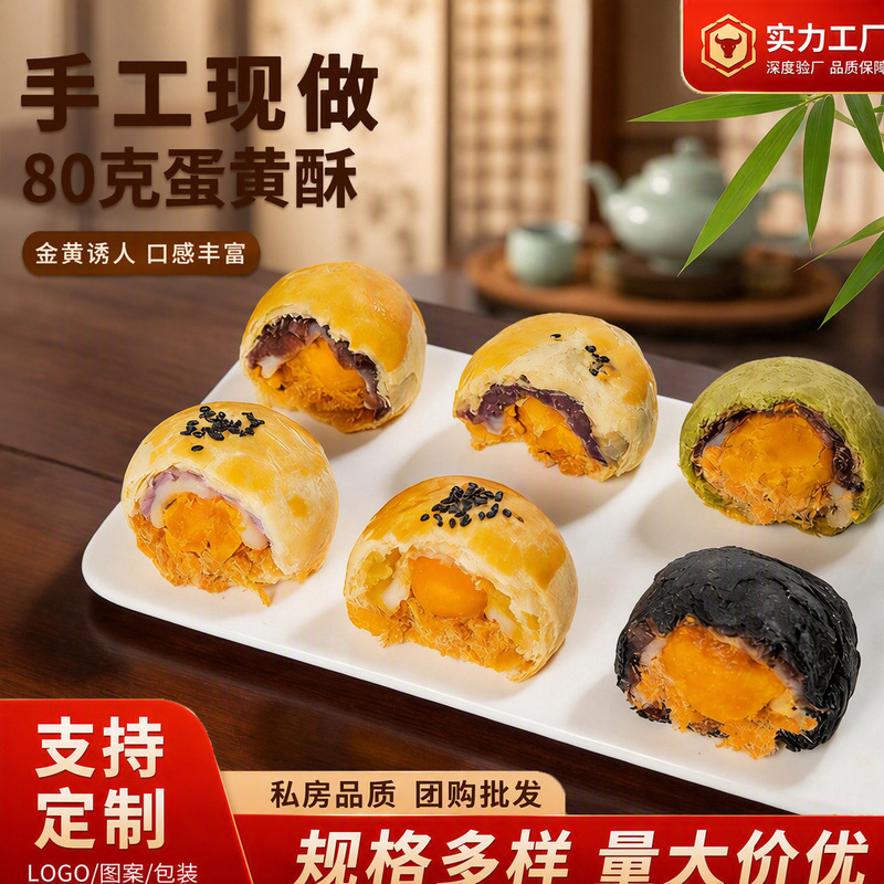 Trendy Taizhou Egg Yolk Pastry with Large Filling, 80g, Individually Packaged, Handmade Snack, Factory Direct Supply