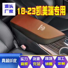 适用于18-23丰田凯美瑞中央扶手箱套超纤皮手扶箱保护套红色拼黑