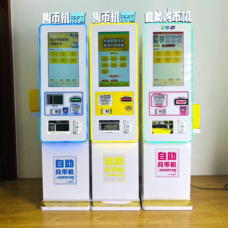 出口自动兑币机触屏可扫码团购游戏币售币机厂家电玩城设备买币机