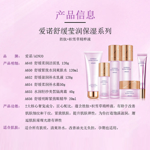 Anemo Exciplex Soothing Hydrating Moisturizing Skincare Series Toner Lotion Whipped Cream Wholesale Suitable for Pregnant Women