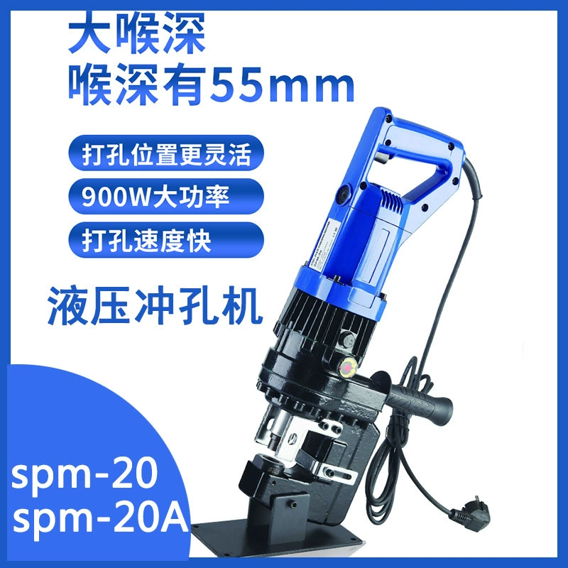 Переносной гидравлический вырубной пресс SPM-20 для уголка, круглой трубы, швеллера, нержавеющей стали, с функцией подключения