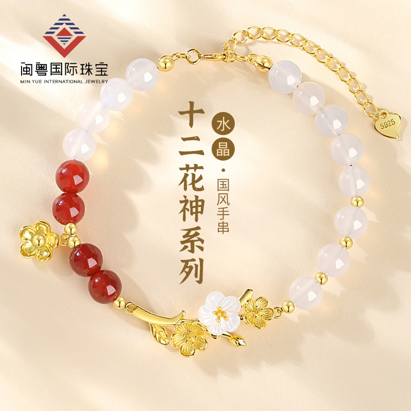 閩粵原創十二花神瑪瑙粉水晶手串轉運珠純銀手鍊女新中式高級飾品