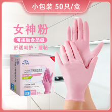 英科粉色一次性手套丁腈食品级专用高弹舒适家务清洁厨房做饭防护