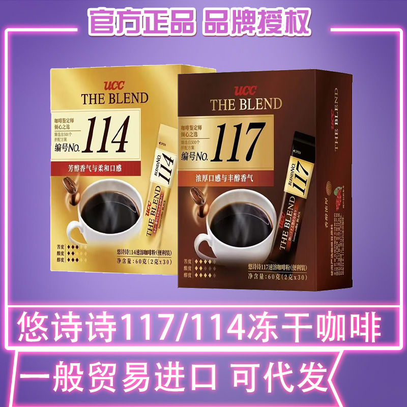Ucc Black Coffee 117/114 Instant Coffee Imported Artisan Coffee Sugar-Free Coffee Powder Box Ucc Black Coffee 117/114 Instant Coffee Imported Artisan Coffee Sugar-Free Coffee Powder Box