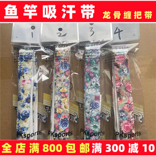 Fishing Rod Sweat-Absorbent Band Keel Hand Glue Fishing Gear Extended Fishing Rod Handle Wrap with Fishing Rod Sweat-Absorbent Band Racket Handle Wrap Band