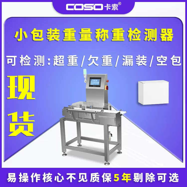 小包装重量称重检测器 自动重量选别设备 重量检测仪自动称重机厂