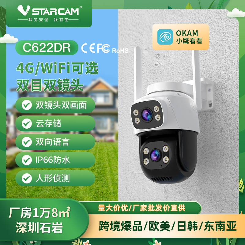 Cámara binocular de vigilancia HD para el hogar con rotación de 360 grados transfronteriza, cámara de vigilancia inalámbrica para el hogar.