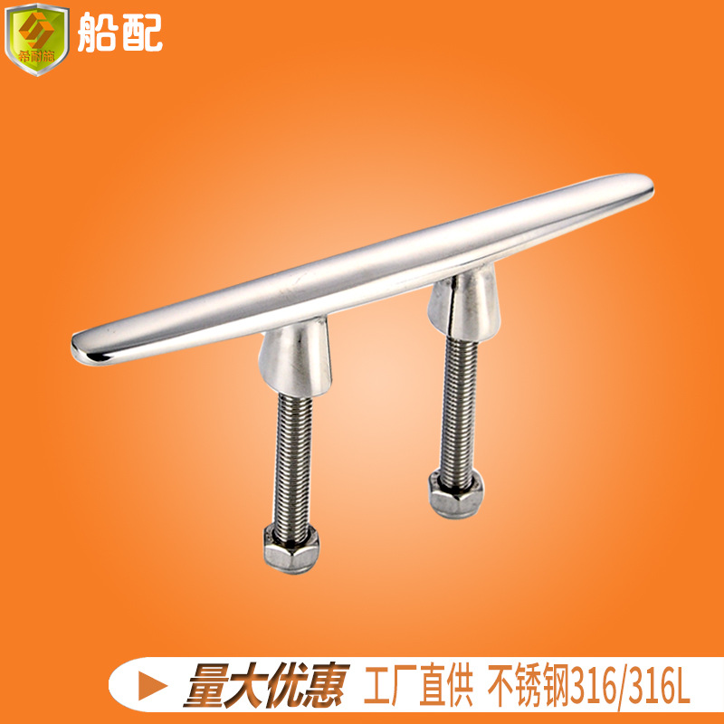 船用驼型索栓6吋带丝杆系船柱缆桩羊角316不锈钢五金配件游快艇