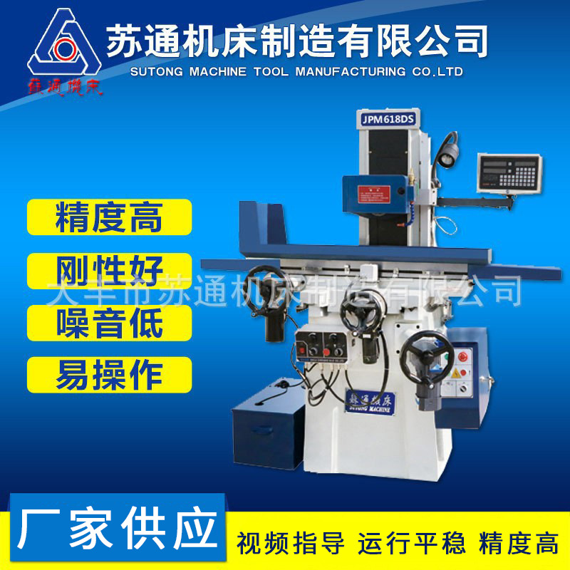 厂家供应 JPM618DS电动平面磨床 自动磨床自动平面磨床  大丰磨床