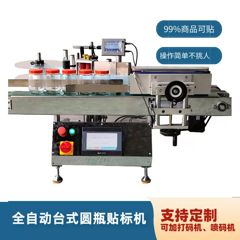 小型全自动贴标机圆瓶饮料酒水固定包装糖果罐铅笔筒不干胶标签机