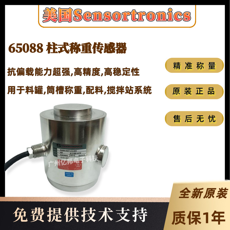美国Sensortronics称重传感器65088-40t,65088-50t,65088-100t