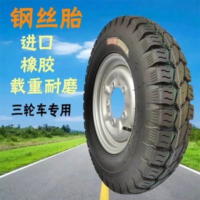 Tricycle Tire, Three-Wheeled Motorcycle Tire, Electric Thickened Steel Wire Tire, Load-Bearing Outer Tire, Steel Rim Set 500-12