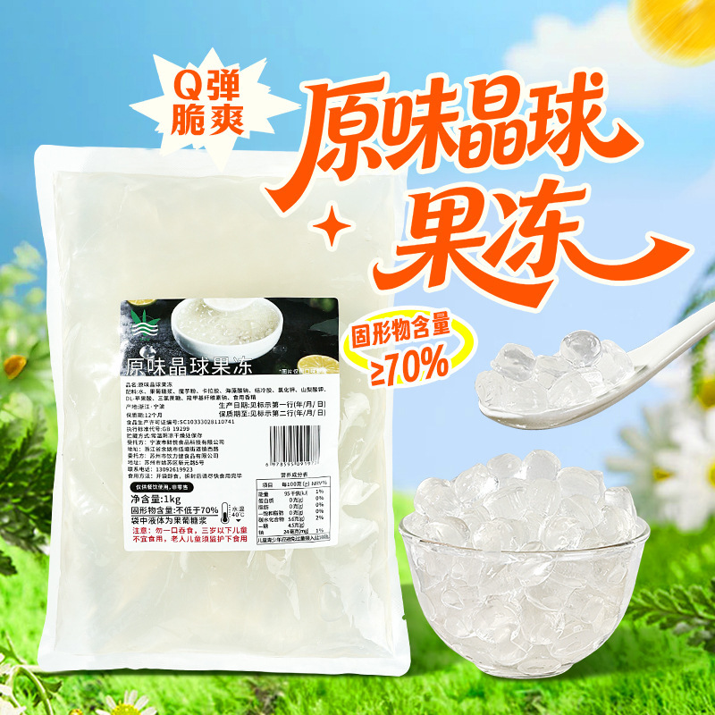 Original flavor crystal ball 1000g cold Sky Crystal Ball love Jade jelly sweet tea crisp wave dessert milk tea non-boiled pearl