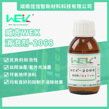 威克消泡脱泡剂2068化学脱泡型有机硅消泡剂涂料油墨罩光油工业用