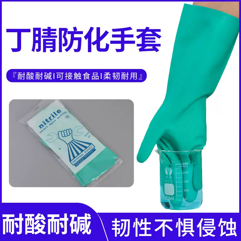 绿丁腈手套防油耐酸碱手套丁晴做家务耐磨防刺浸绒丁腈橡胶手套