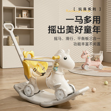 木马儿童摇马宝宝多功能婴儿两用玩具男女孩一周岁生日礼物摇摇马