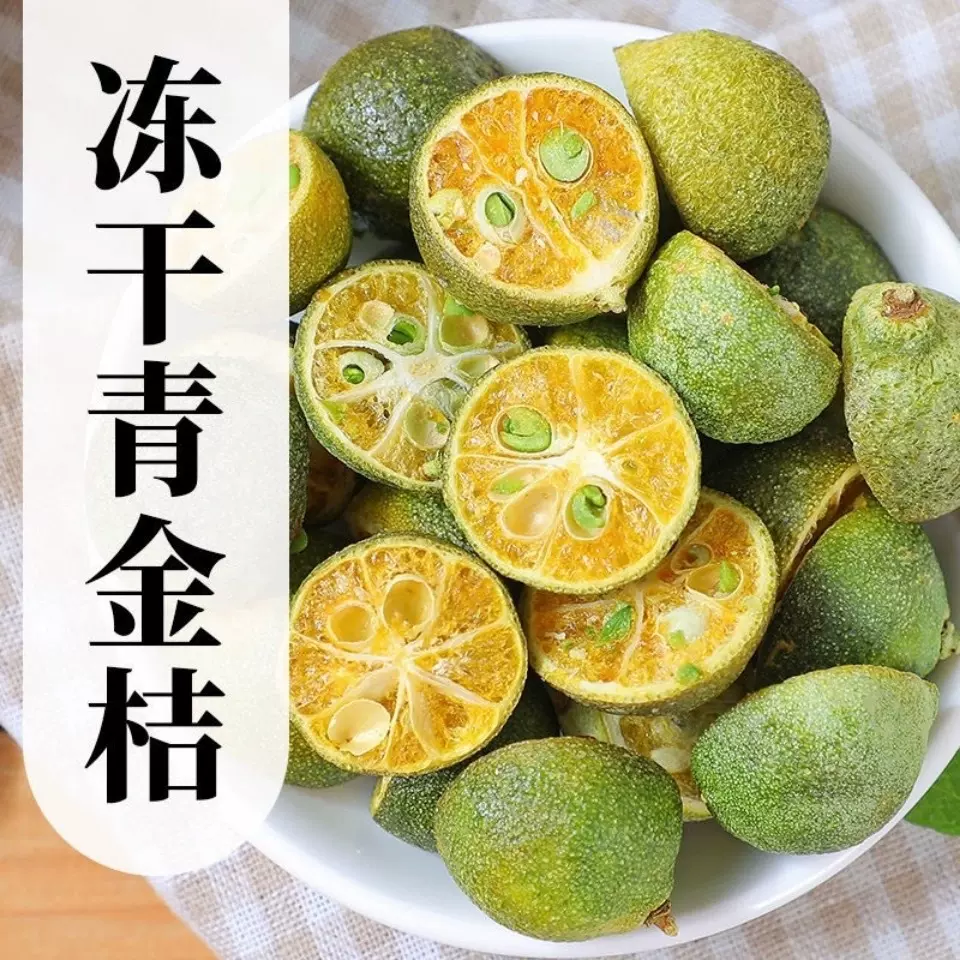 冻干小青桔水果茶片无添加搭配柠檬百香果茶泡水冷饮果茶花茶