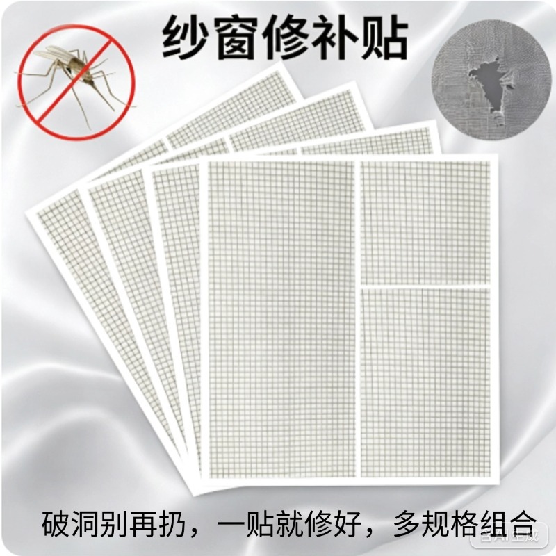 自粘纱窗品字格防蚊网贴隐形破洞密封防蚊升级窗户纱窗防蚊网贴