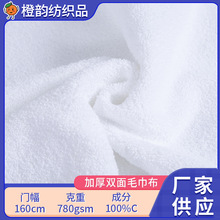 现货全棉780g超厚双面毛巾布梭织毛圈布服装玩具布料布匹面料