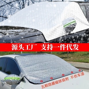 Автомобильный снежный укрытие перед лобовым стеклом, лобовое стекло против капюшона, магнитная густая половина автомобильной одежды, снежная автомобильная куртка с экраном