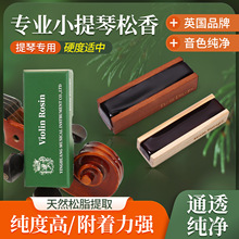 小提琴松香英国品牌正品高纯度小提大提琴二胡通用演奏级无尘松香