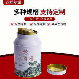 圆形花茶茶叶罐定制批发 小青柑包装罐铁罐中式密封储存罐