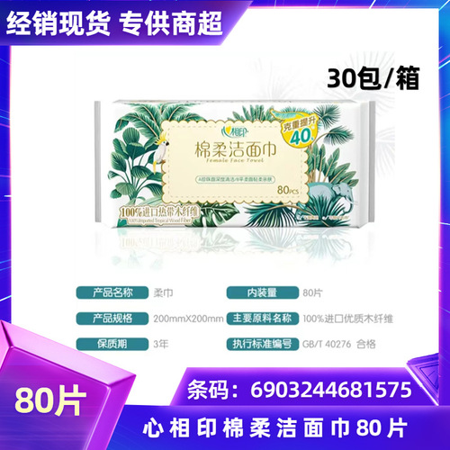 Wholesale Xinxiang cotton soft cleansing towels printed 80 pieces face towels full of cotton soft towels XCD080