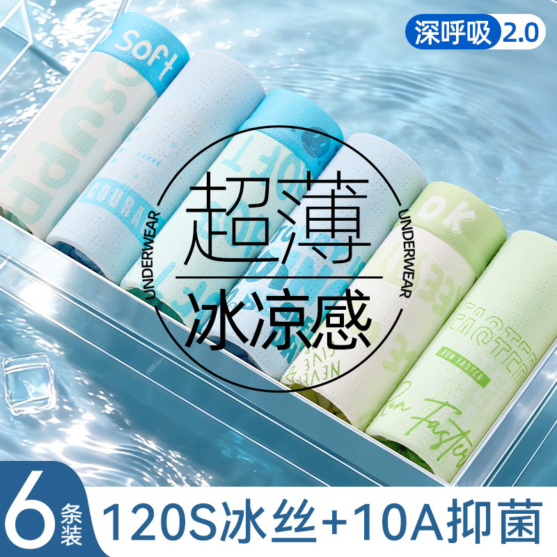 Men's Underwear 10A Antibacterial Ice Silk Men's High-End Large Size Boxer Briefs Men's Boxer Briefs Summer Thin Style