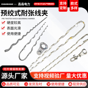 Wholesale Resistant Cable Clamp, Protective Line Cable Clamp, Power Steel Stranded Cable, Special Pre-Twisted Wire Resistant Cable Clamp