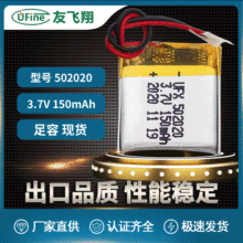 UFX502020 150mah 3.7V 定位器电池、无线鼠标电池