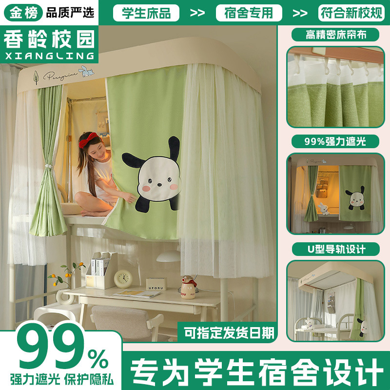 [Xiangling Campus] U-Shaped Track Strong Blackout Student Dormitory Bed Curtain Mosquito Net All-In-One Dormitory Universal Bed Curtain