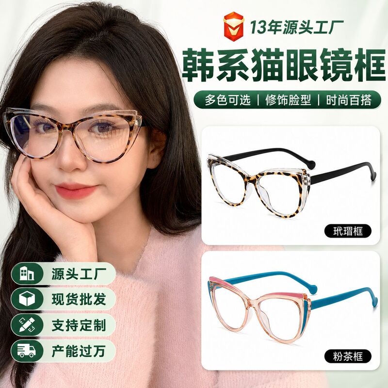 Cross-Border Cat-Eye Glasses Frame for a Natural Look, High-End Feel, Suitable for Women with Nearsightedness, Versatile Anti-Blue Light Non-Prescription Glasses Frame for Women Cross-Border Cat-Eye Glasses Frame for a Natural Look, High-End Feel, Suitable for Women with Nearsightedness, Versatile Anti-Blue Light Non-Prescription Glasses Frame for Women