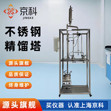 京科不锈钢精馏塔实验室精馏装置蒸馏器填料塔柱化工精馏釜1-100L