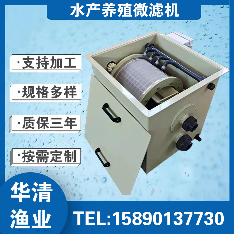 水产养殖微滤机 转鼓微滤机鱼虾养殖微滤机全自动循环水过滤机