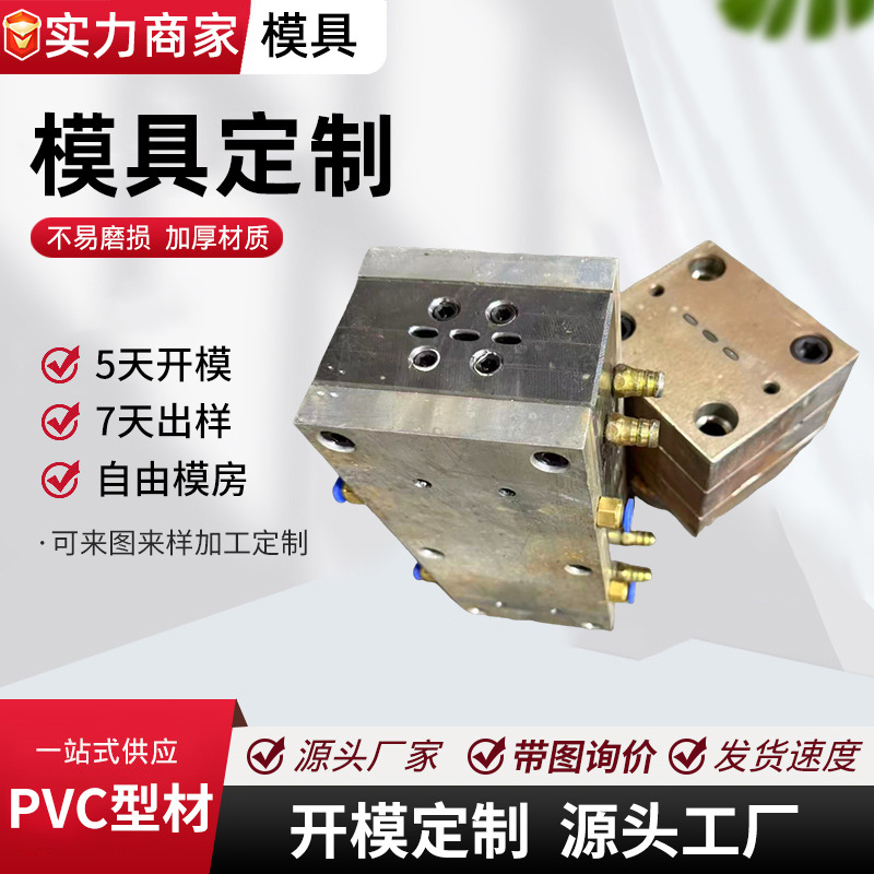小扁管模具厂家挤出模具供应订购批发圆管方管pvc异型材模型模具